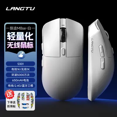 狼途M8三模无线蓝牙鼠标轻量化游戏电竞办公笔记本电脑中大手鼠标 - 11