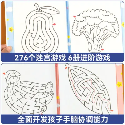 儿童迷宫训练书幼儿闯关益智玩具专注力注意力观察力训练动手动脑 - 5