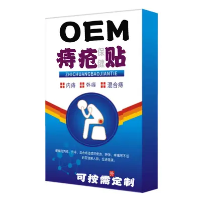 OEM贴牌草本配方庤疮保健贴缓解疼痛内外肛门肿胀痔疮膏药贴定制 - 6