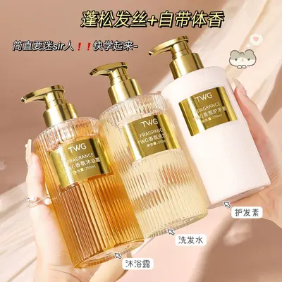 TWG Fragrance Shampoo 350ml Smooth Cleansing Perfume Tender Skin Amino Acid Body Wash Hair Conditioner Shower Care Set