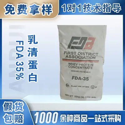 美国FDA35% 食品级乳清蛋白粉wpc35 营养强化剂 现货直发
