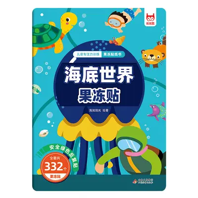 儿童果冻贴纸书安静书2-3-6岁专注力训练贴贴画反复用宝宝玩具 - 11