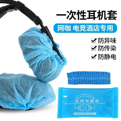 Disposable Earphone Covers for Internet Cafés, Individually Packed, Non-Woven Fabric - 12