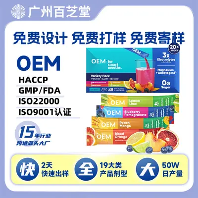 跨境定制电解质粉运动补充剂冲调饮品电解质亚马逊tk代加工oem
