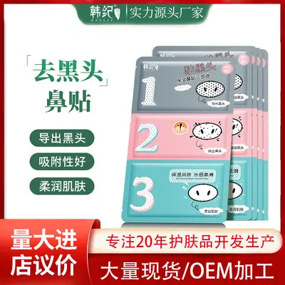 Korean Black Spot Remover Nose Strips, 3-Piece Set - 1