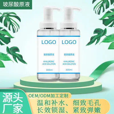 玻尿酸原液批发控油液态精华小分子滋润补水面部淡化细纹精华液