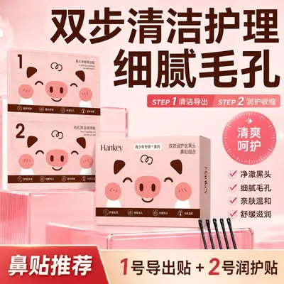 韩纪双效润护去黑头鼻贴组合导出黑头收敛毛孔温和修护保湿护理