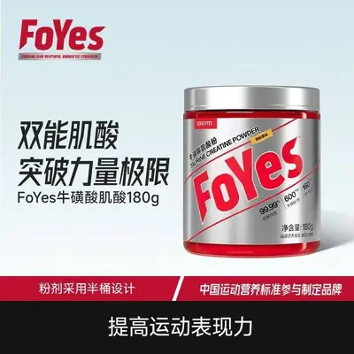 FoYes牛磺酸肌酸粉运动营养健身健肌营养补剂男女同款非BCAA正品