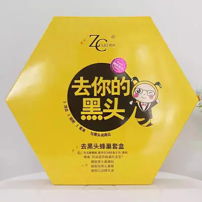 哲科去你的黑头蜂巢套盒深层清洁收缩毛孔鼻膜贴滋润精华液三件套