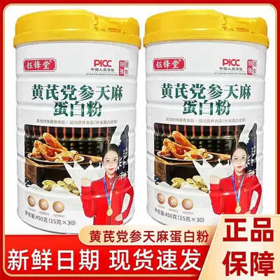 钰锋堂黄芪党参天麻蛋白粉正品450g（15g/袋*30袋）新日期现货