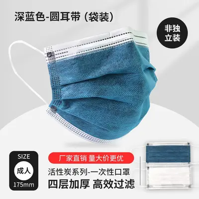Disposable Four-Layer Activated Carbon Face Mask, Anti-Odor - 12
