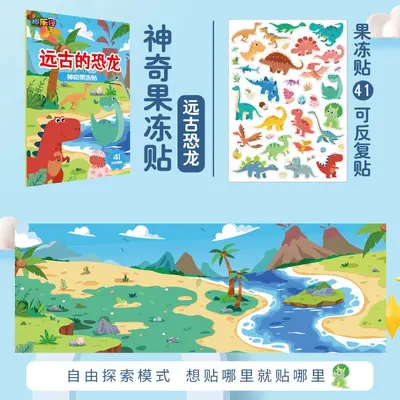 跨境儿童场景式果冻贴纸安静书幼儿园奖励礼品启蒙益智认知粘贴画 - 7