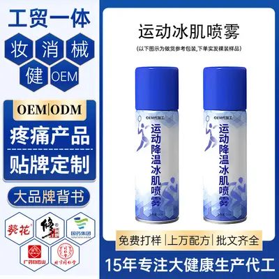 Ice Skin Spray Patch Private Label OEM Sports Injury Cooling Constant Temperature Cold Compress Acid Wanthon Knee Spray Custom OEM - 1