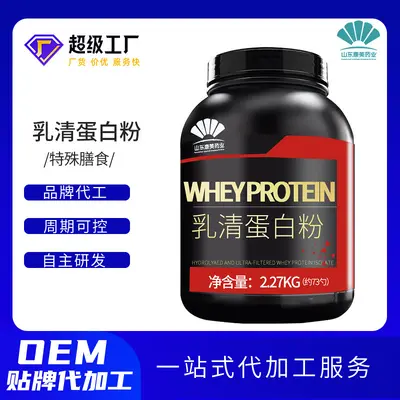 定制乳清蛋白粉OEM 运动营养耐力类复合乳清蛋白粉固体饮料代工