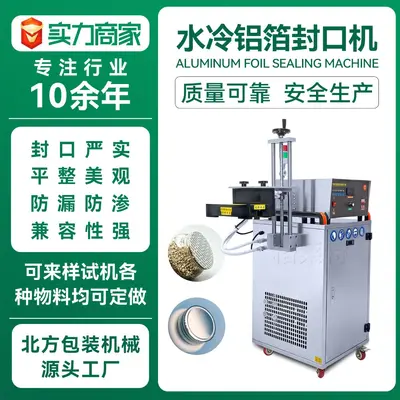 全自动连续封口机水冷电磁铝箔封口机塑料瓶玻璃罐铝膜垫片封口机