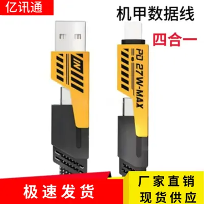 65w数据线超级快充四合一机甲线typec适用华为苹果PD手机快充电线