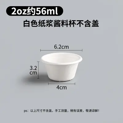 Disposable Pulp Sauce Container, Small Food Packaging - 10