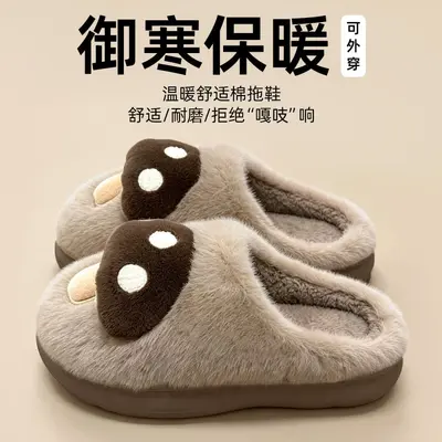 Mushroom Cotton Slippers, Winter, Thick Sole, Non-Slip, Plush - 9