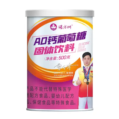 诺方洲AD钙葡萄糖固体饮料运动健身补充能量风味固体饮料500g罐装