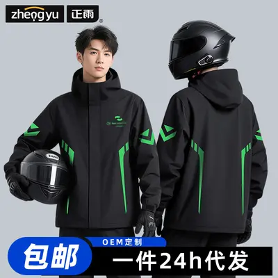 Bicycle Raincoat Set, 2-Piece, Motorcycle, Reflective