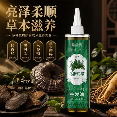 媚丽姿乌斯玛草护发油草本护发精油柔顺发丝护理源头现货批量精油 - 2