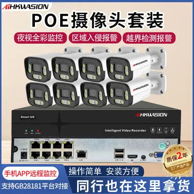 Cross-border surveillance camera outdoor 4-way 8-way high-definition infrared night vision factory supermarket POE monitoring equipment set