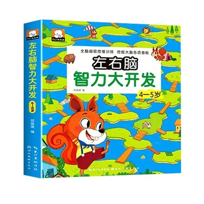 Children's Brain Training Activity Book Maze and Intelligence Development - 9