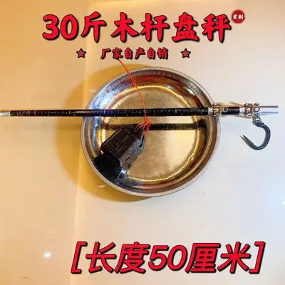 老式木杆秤盘秤单斤卖菜秤送老人家里用摆摊秤小秤挂秤砣秤手提秤 - 9