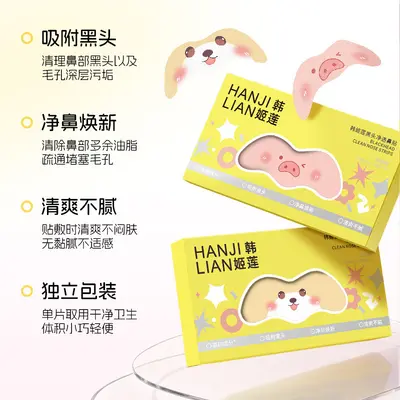 韩姬莲黑头净透鼻贴1162小猪鼻贴净颜去黑头鼻贴双重净润厂家批发