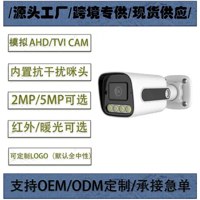 跨境专供家用室内外AHD枪机摄像机夜视高清5MP POE全彩监控摄像头 - 3