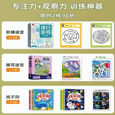 Children's Maze Educational Book, Thinking and Concentration, Ages 3-4-6 - 3