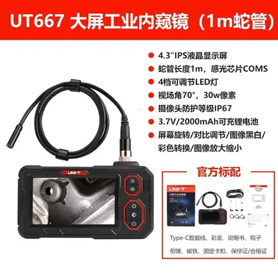 优利德手持工业内窥镜UT665/667UT668高清摄像头汽车维修管道检测 - 13