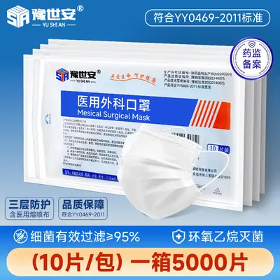Disposable Medical Surgical Face Mask, Individually Packed, Three-Layer, Sterile - 9