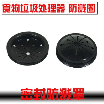 80mm Household Garbage Disposer Splash Guard, NBR Sink Stopper Plug