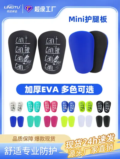 Thickened Mini Football Shin Guards for Children and Adults