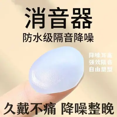 透明硅胶耳塞不伤耳睡眠专用防噪静音隔音耳塞学生学习降噪耳塞