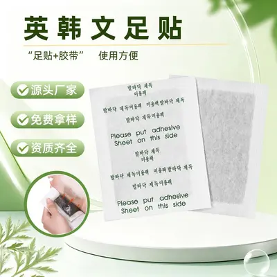 Ginger and Mugwort Foot Pads with English Text, Private Label