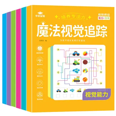 儿童魔法迷宫找不同专注力训练书3-6岁幼儿益智早教绘本思维游戏 - 7