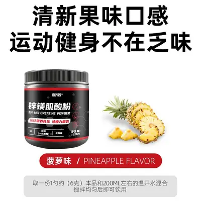 锌镁肌酸健身运动营养补剂耐力爆发力肌酸厂家定制大牌代工oem现