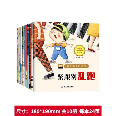 TG儿童自我保护安全教育绘本幼儿宝宝公共安全童书读物睡前故事书