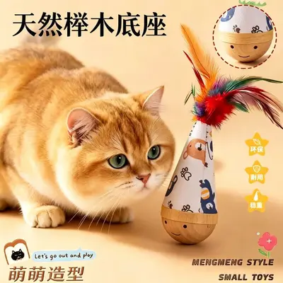 【现货】不倒翁猫猫玩具猫咪耐抓逗猫棒羽毛小猫自嗨解闷消耗体力