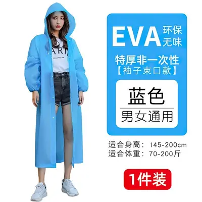 加厚男女成人非一次性EVA雨衣雨披长款学生徒步雨衣旅游漂流