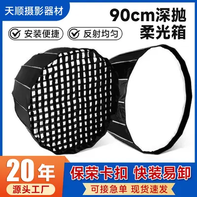 90 cm derin parabolik softbox, Bowens bağlantılı, canlı yayın dolgu ışığı için ızgara ağlı derin parabolik yumuşak difüzör.