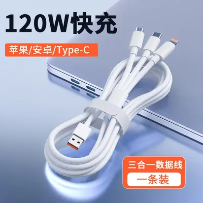 【3C认证】商超门店款适用120W超级快充6A数据线定制三合一充电线