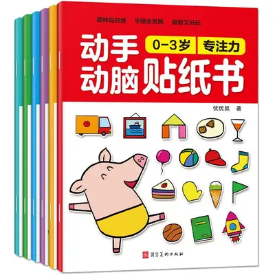 儿童专注力贴纸书2宝宝贴贴画3岁5卡通6益智4早教8玩具反复粘贴纸 - 10