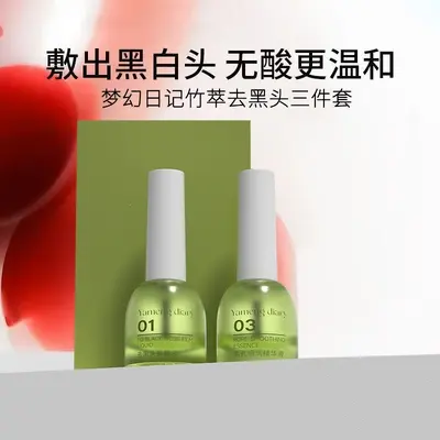 梦幻日记竹萃祛黑头鼻贴三件套补水保湿收缩毛孔去黑头粉刺导出液 - 6