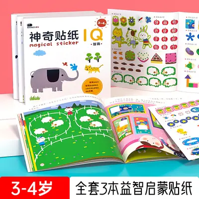 儿童贴纸书2-3-4-5-6岁1幼儿园宝宝粘贴贴贴画书早教卡通学海 - 11