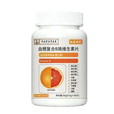 李时珍血橙复合B族维生素片运动营养食品现货定制100起一件代发源