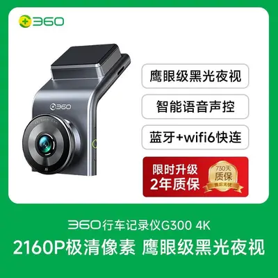 适用360行车记录仪2026新款4K极清像素免走线安装车载夜视双摄