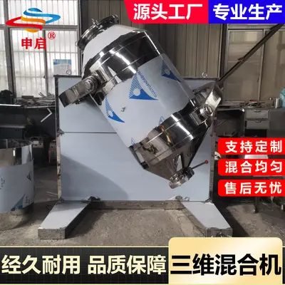 3D mixer high-speed stainless steel powder granule